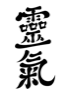 Kanji Reiki